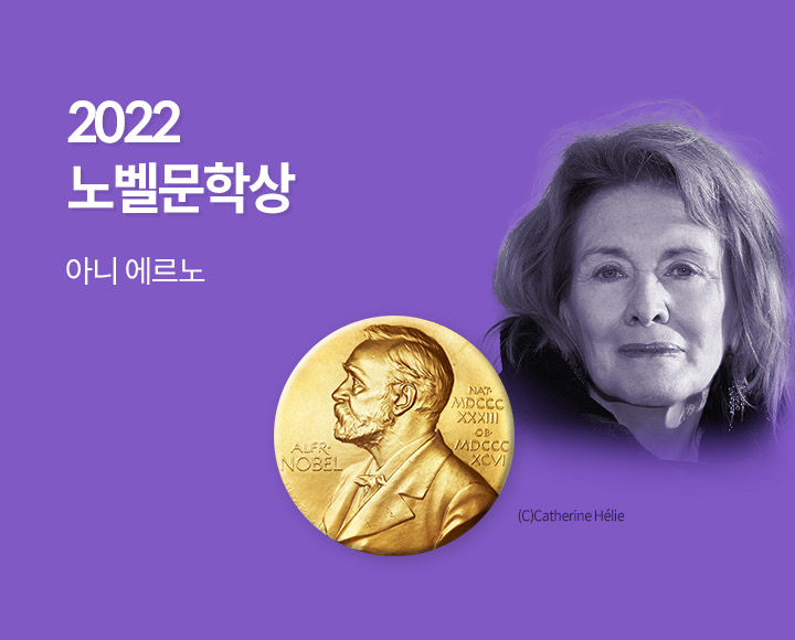 2022 노벨문학상 특별전